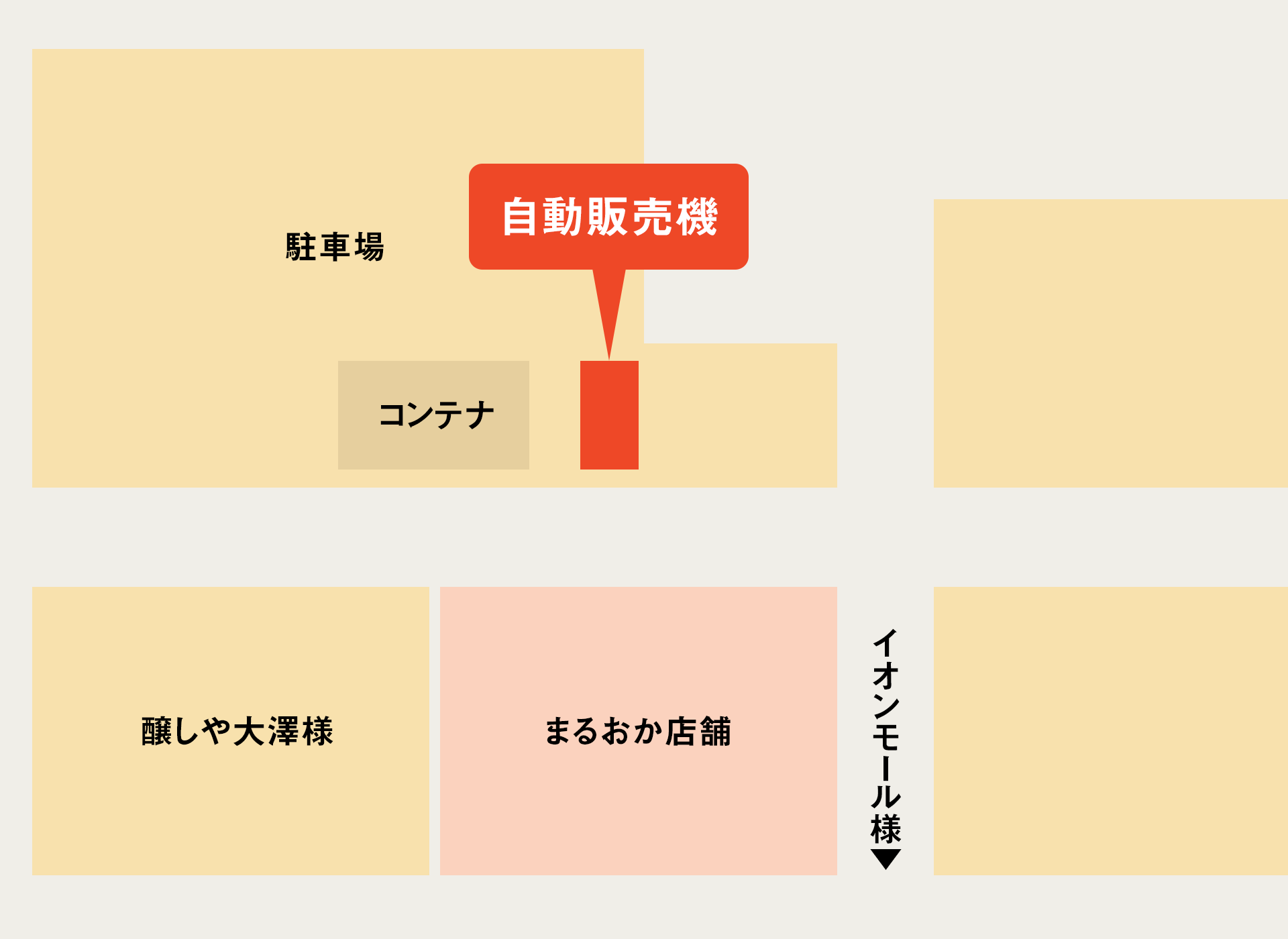 まるおかの自動販売機