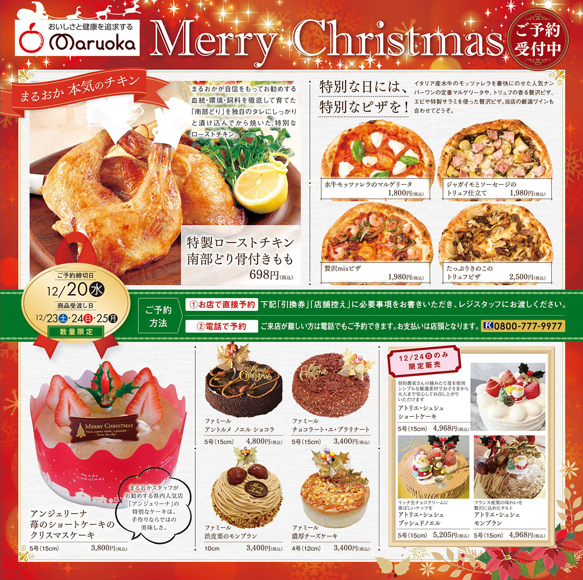 クリスマス商品ご予約受付中