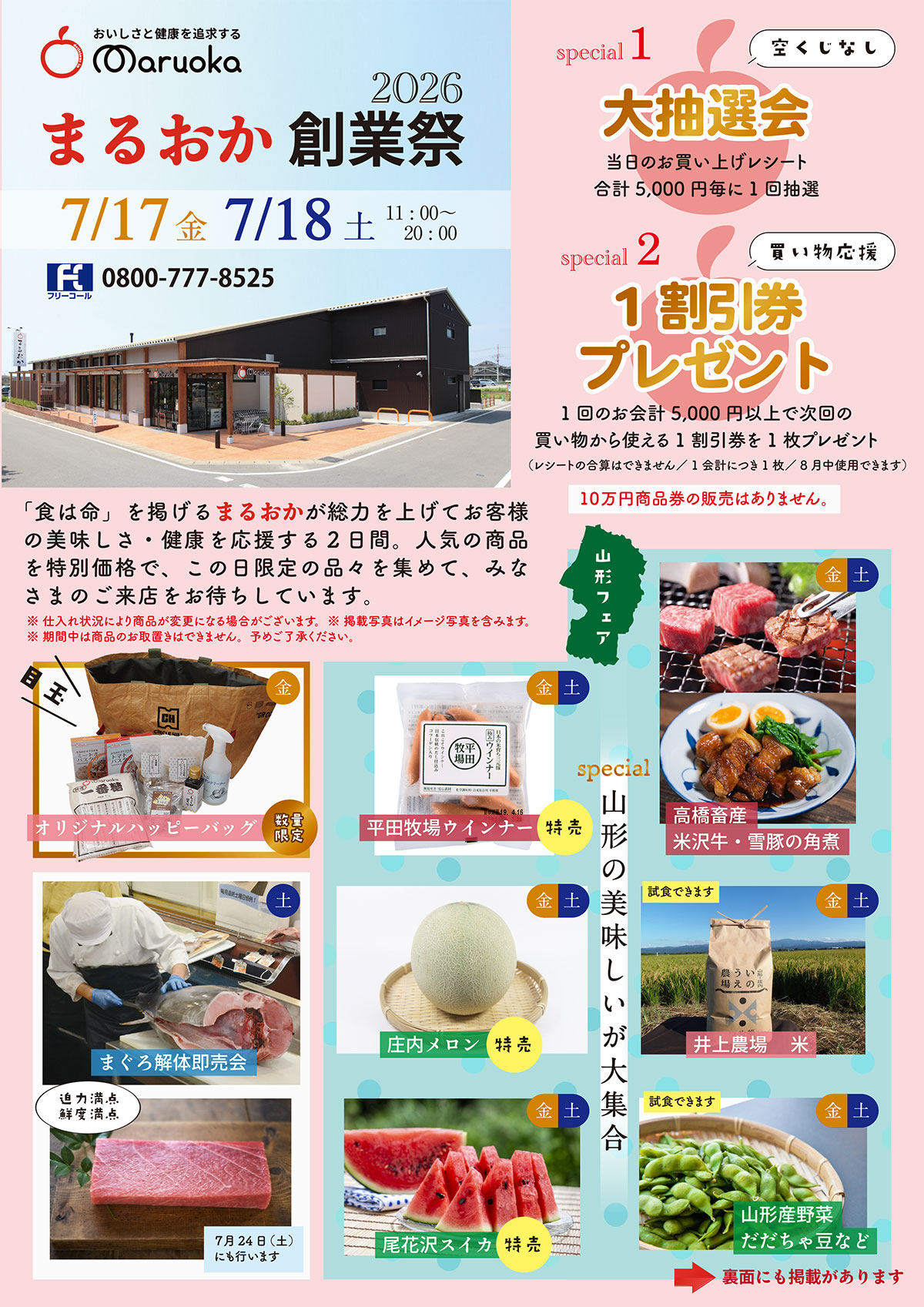まるおか創業祭2026
