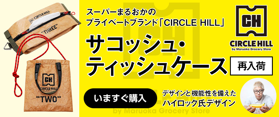サコッシュ・ティッシュケース再入荷