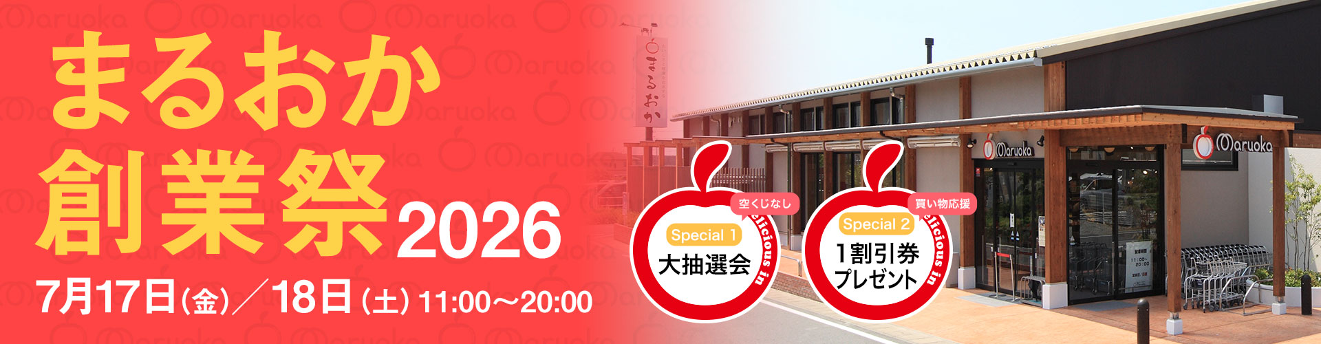 まるおか創業祭2026